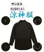 楽天市場】涼神服 ku99141の通販
