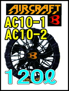 �y�o�[�g���iBURTLE�j�zAC10-01�^AC10-02�@AirCraft�i�G�A�[�N���t�g�j�@�t�@���Z�b�g�i�󒲕�2026�N���f��30V�p120?�j�y���������z