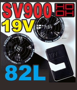�y���K�E�F�A�z�yHOOH�zSV900�Q�󒲕��p�t�@���{�o�b�e���[�Z�b�g�y19V�^82L�zSV900�i2026�N���f���j�y����핞�z�y���������z