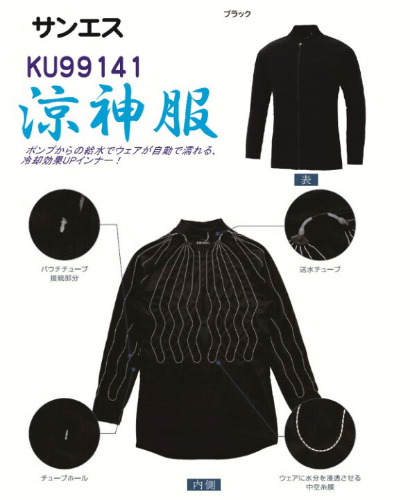 楽天市場 Sun S サンエス Ku 涼神服 長袖インナーシャツ フリーサイズ 水冷 空調服サポート 送料無料 作業服 の大塚商店
