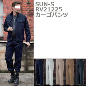 【SUN-S（サンエス）】RV21225 カーゴパンツ【73-110cm】