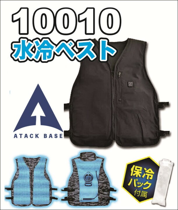 楽天市場】【アタックベース】【apexwin】10010＿水冷ベストセット 