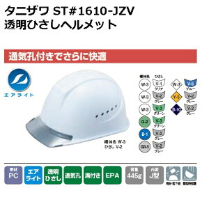 �y�^�j�U���zST#1610-JZV �����Ђ����w�����b�g�y�G�A���C�g�z