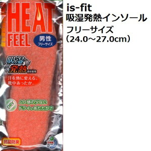 【モリト】吸湿発熱インソール【F(24.0〜27.0cm)】【メール便対応可能】※1組まで