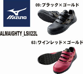 【ミズノ／オールマイティ】LSII22L ワイド(ワーキング)[メンズ]【24.5-28.0cm】【送料無料】【安全靴】【マジック】【セーフティースニーカー】