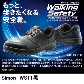 【Simon(シモン)】WS11 安全靴【29.0、30.0cm】【送料無料】