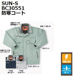【SUN-S（サンエス）】BO30551 防寒コート（フード付き）【M-5L】