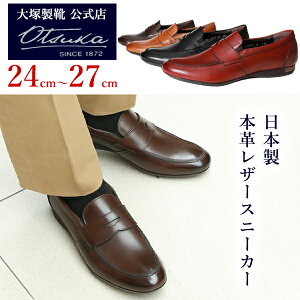 【大塚製靴公式ショップ】新しい一日に出会えるカフェ・ローファー HS-6011 モカ /150年の歴史を持つ老舗ブランドの新提案 by 大塚製靴/OTSUKA/オーツカレッド赤/ブラウン茶/グレー灰/ブラック