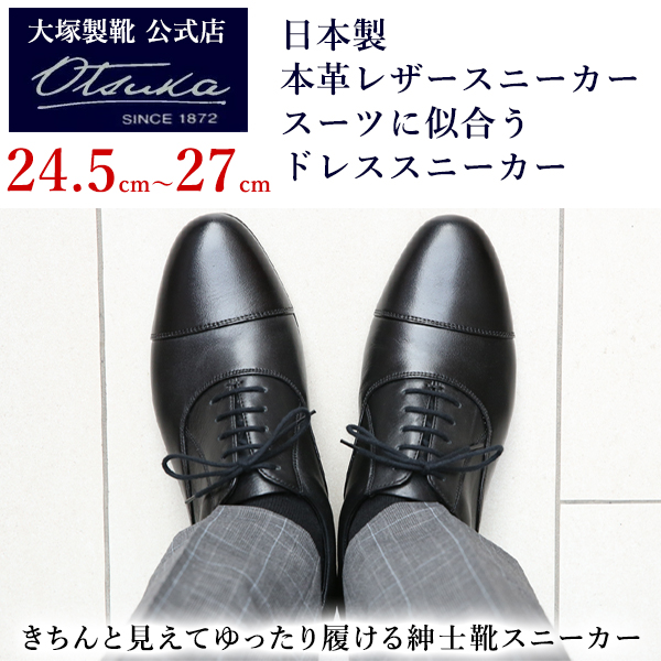 大塚製靴 レザースニーカー メンズスニーカーの人気商品・通販・価格 