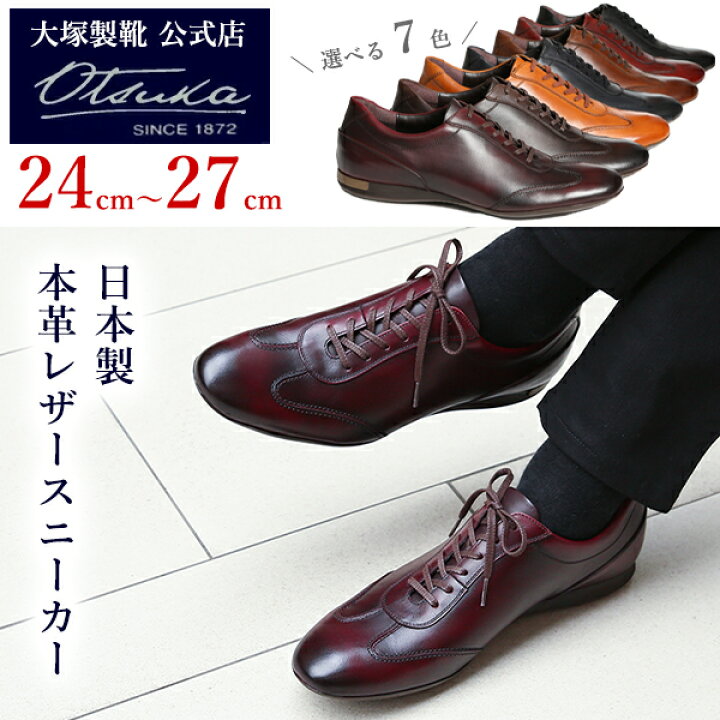 楽天市場】【大塚製靴公式ショップ】【王道の人気作】 本流、始まりの  