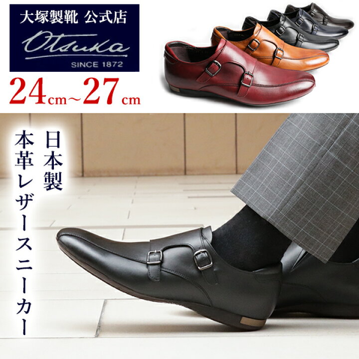 楽天市場】【大塚製靴公式ショップ】大塚レザースニーカー 颯爽と履き 