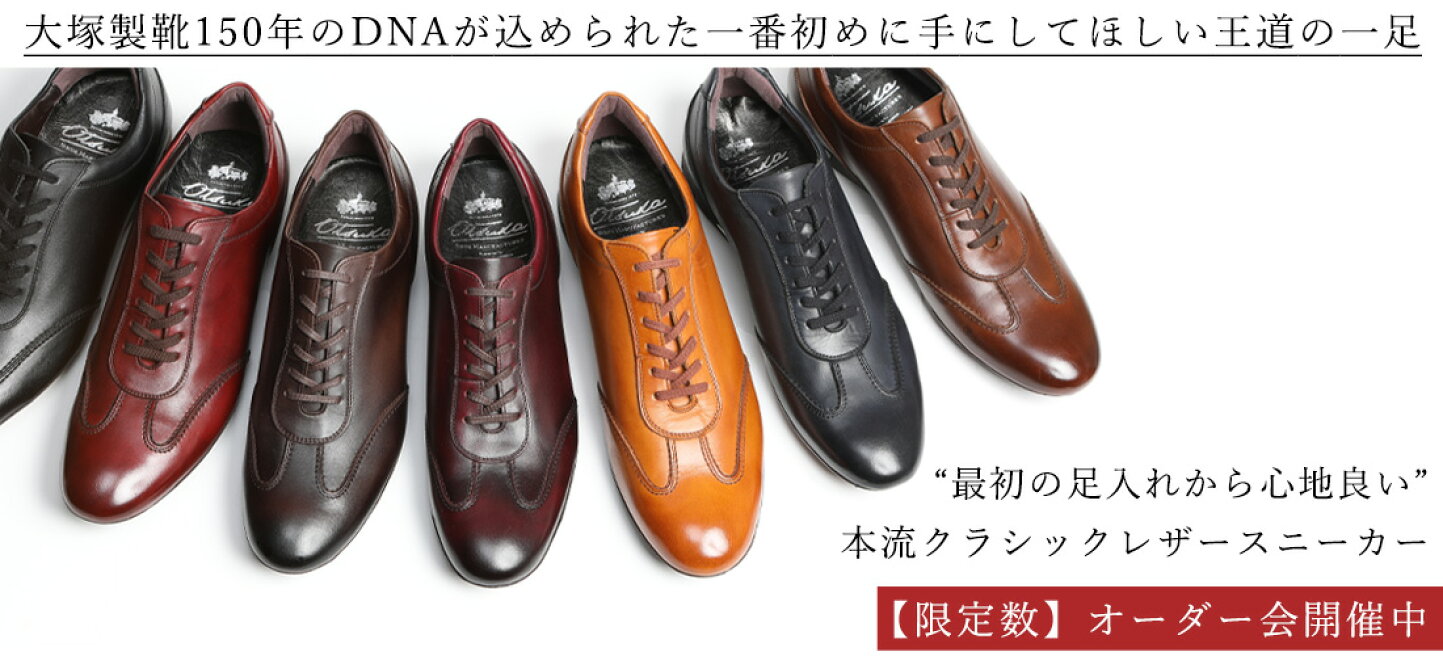 楽天市場 | OTSUKA M-5 ONLINE（大塚製靴） - 明治5年より日本人のため 