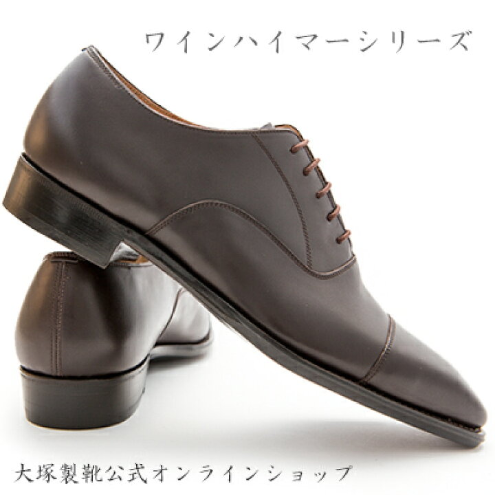 楽天市場】[ワインハイマー(旧カールフロイデンベルグ)×大塚製靴]RG 