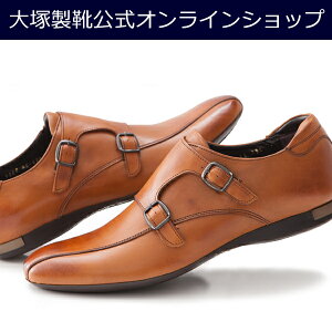 【大塚製靴公式ショップ】RG-6008 クラシックレザースニーカー[ダブルモンクストラップ]/140年の歴史を持つ老舗ブランドの新提案 by 大塚製靴/OTSUKA/オーツカブラック黒/ネイビーブルー青紺/レッド赤/ブラウン茶/グレー灰[メンズ/カジュアル/ビジネス]