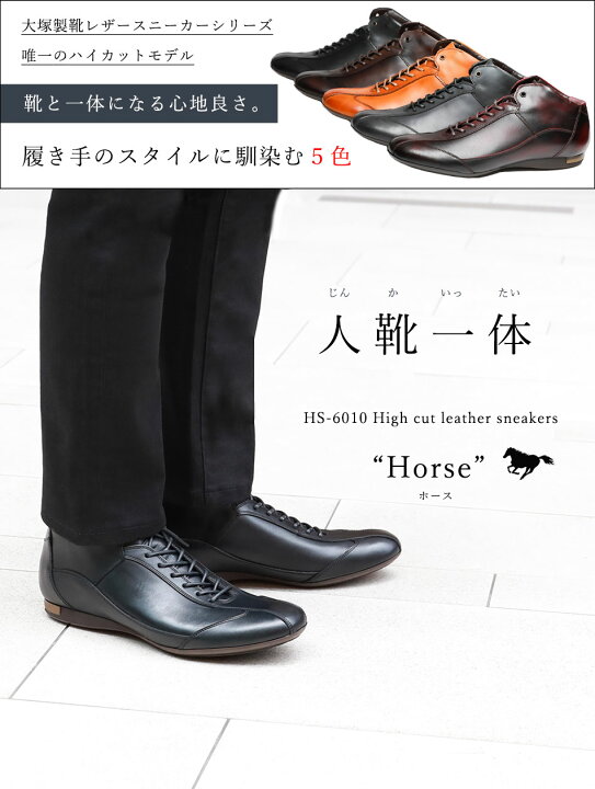 楽天市場】【大塚製靴公式ショップ】 【人靴一体】 HS-6010 ホース 