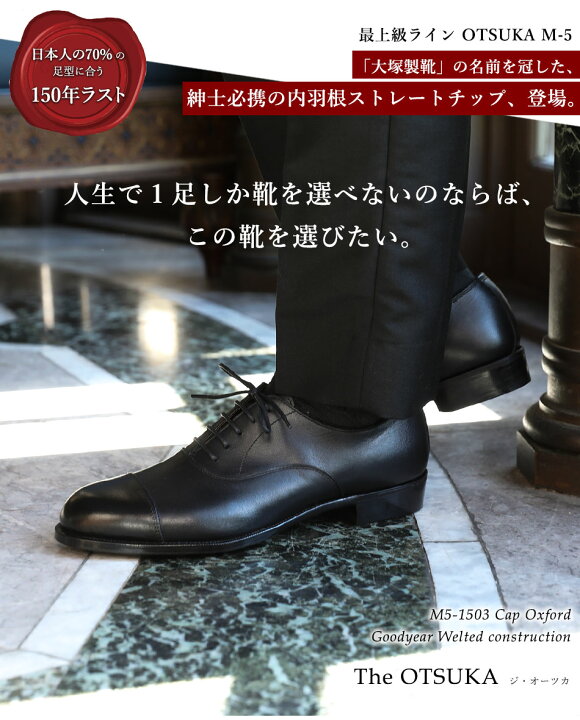 楽天市場】【大塚製靴/オーツカ/otsuka】最上級ライン OTSUKA M-5  