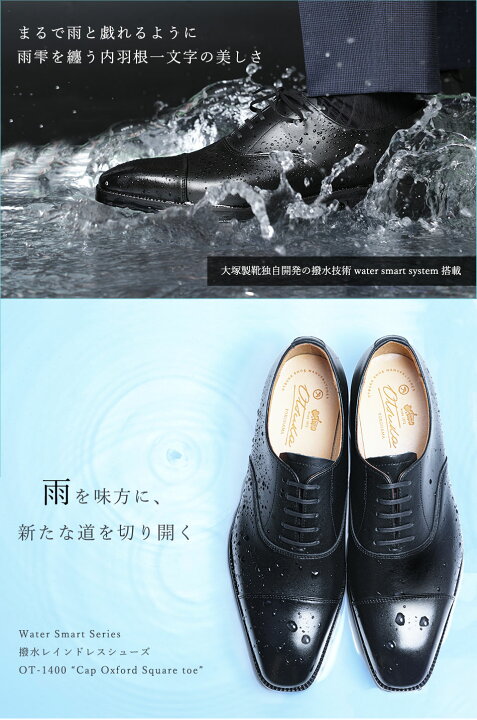 楽天市場】【大塚製靴公式ショップ】大塚製靴/OTSUKA(オーツカ) Water 
