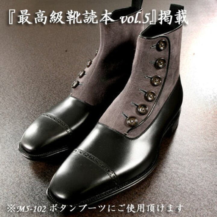 楽天市場】M5-102 Button-up BootsHand-sawn welted construction 