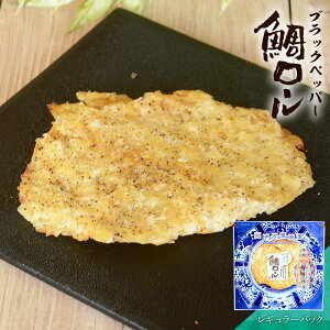 ブラックペッパー鯛ロール レギュラーパック おつまみ 酒のつまみ 珍味 つまみ 高級 柔らか ピリ辛 たいロール ファスナー付き 焼酎 お酒 酒 日本酒 ビール 酒の肴 海鮮 食品 食べ物 お取り