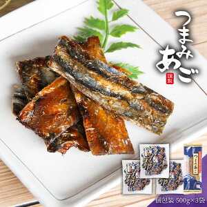 【セール!200gが2,800円→2,240円 10/27 9:59迄】 つまみあご おつまみ 酒のつまみ 珍味 つまみ 焼あご 飛魚 焼酎 お酒 酒 日本酒 ビール 海鮮 食品 食べ物 トビウオ グルメ 魚 【 プチパック 1袋 8袋