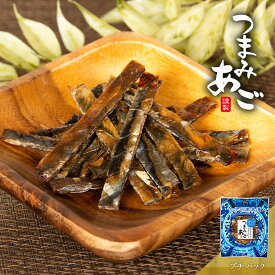 つまみあご おつまみ 酒のつまみ 珍味 つまみ 高級 焼あご スティック 飛魚 焼酎 お酒 酒 日本酒 ビール 酒の肴 海鮮 食品 食べ物 味付 トビウオ お取り寄せ グルメ 魚 【 プチパック 1袋 8袋 レギュラーパック 個包装(ピロ) 200g 500g 1袋〜3袋 500g 1袋〜3袋 個包装 】