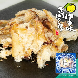 ゆず味きすのほぐし焼き ゆず風味 おつまみ 酒のつまみ 珍味 つまみ 高級 鱚 キス きす ほぐし 魚 焼酎 お酒 酒 日本酒 ビール 酒の肴 海鮮 食品 食べ物 お取り寄せ グルメ【 プチパック レギ