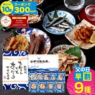＼ 父の日 早割 300円クーポン＋P10倍／楽天グルメ大賞4度！ 父の日ギフト 2026 おつまみセット ギフト …