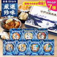 【お値段そのまま7種】 母の日 おつまみセット ギフト 【 柔らか おつまみ 7選 】 母の日ギフト2026 父の…