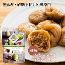 ドライフルーツ　無添加 個包装 ソフトドライ イチジク いちじく サニーフルーツ sunnyfruit ドライフルーツ 砂糖不使用 保存料不使用 オーガニック 大袋 まとめ買い お得 柔らかい 国内出荷 香料不使用 漂白剤不使用