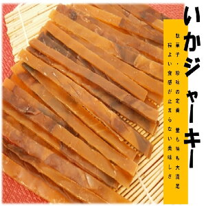 するめジャーキー 炙りイカジャ−キ− 500g 送料無料 板状 スルメスティック 業務用 チャック袋 するめスティック いかジャ−キ− 駄菓子 おつまみ スルメ するめ いか
