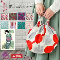 30％OFF 夢二 風呂敷 大判 90 cm 着物 包み 日本製 二四巾 大判風呂敷 風呂敷バッグ 着物 持ち運び 一升…