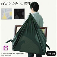半額 50％OFF 風呂敷 大判 風呂敷 150cm 剣道 道着 特大 着物包み 布団 大判風呂敷 綿 七福神柄 おしゃれ…