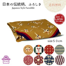 風呂敷 50cm お弁当 お弁当包み 誕生日プレゼント お礼 個包装 海外 お土産 面白い 和柄 歌舞伎 相撲 男性 小風呂敷 日本製 ランチクロス ポイント消化 送料無料 お祝い 挨拶 お包み研究所 風呂敷 ギフト 秋 運動会