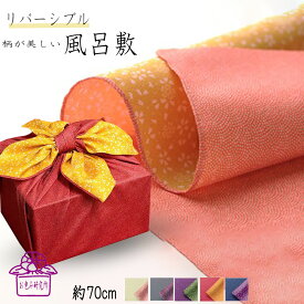 風呂敷 70cm 和柄 むす美 桜 鮫小紋 バーシブル 両面染め ポリエステル お弁当包み日本製 二巾 祝い 和柄 慶弔 紫 赤 法事 仏事 納骨 供物 引出物 引越し お配り物 個包装 お祝い 挨拶 お包み研究所 風呂敷 ギフト 秋 運動会