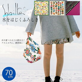 楽天スーパーSALE ポイント5倍 撥水ふろしき シビラ 風呂敷 70cm 撥水風呂敷 おしゃれ 水を通さない サイズ アウトドア 風呂敷バッグ エコバッグ 祝い 誕生日プレゼント 雨 出張 旅行 携帯 持ち運び 傘カバー ポイント消化 送料無料 風呂敷バッグ 夏
