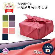 風呂敷 70cm 無地 風呂敷 70 70 一越織 無地風呂敷 おしゃれ 冠婚葬祭 ポリエステル 紫 紺 ローズ 二巾 …