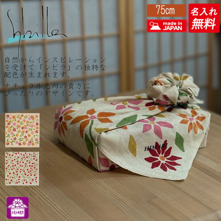 楽天市場 風呂敷 70 おしゃれ シビラ Sybilla 綿風呂敷 サイズ 70cm モダン ナチュラル ブランド 風呂敷バッグ エコバッグ 祝い手提げ 祝い 誕生日 プレゼント 出張 旅行 グッズ 携帯 持ち運び 秋 挨拶 ポイント消化 送料無料 お買い物 マラソン 風呂敷と電鉄グッズ