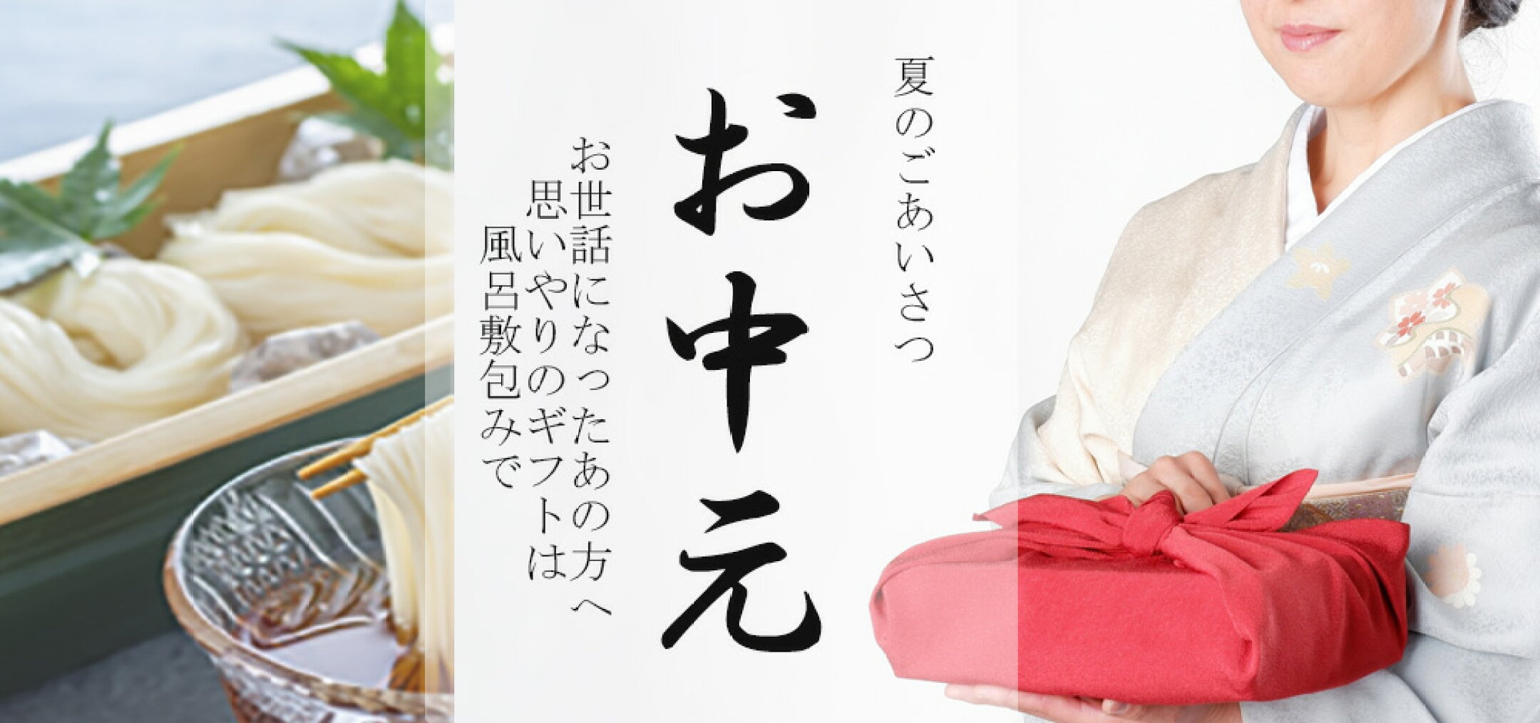お中元用風呂敷