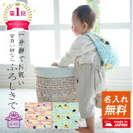【MAX777円OFFクーポン配布中】　【 名入れ 風呂敷 】 70cm katakata むす美 綿 二巾 日本製 かわいい 着…