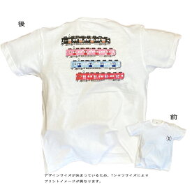 マラソン ポイント5倍 電車 tシャツ キッズ 半袖 電車 加太さかな線 両面 プリントtシャツ 南海 めでたい電車 和歌山 観光列車 孫 ペア お揃い 鉄道 グッズ 綿 白 幼稚園 小学生 保育園 プレゼント 祝い 140 春 夏 運動会 新生活