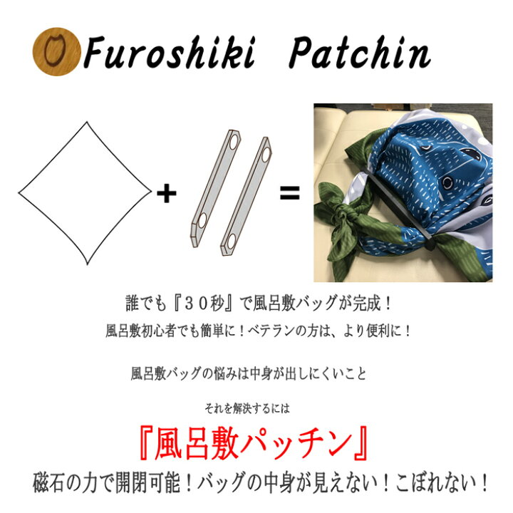 楽天市場 ふろしきパッチン 木目 風呂敷クリップ ふろしき留め 風呂敷バッグ 持ち手 取っ手 ハンドル ウッド 木 日本製 簡単 マグネット 磁石 プレゼント 木製 和風バッグ エコ 旅行 ブラウン ベージュ 雑貨 便利グッズ ポイント消化 送料無料 夏 風呂敷と電鉄グッズ