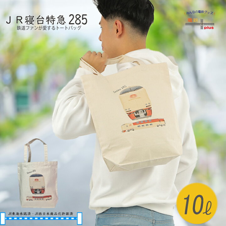 楽天市場】鉄道 トートバッグ メンズ 通勤 鉄道グッズ 電車グッズ 品 