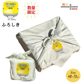70cm 風呂敷 ドクターイエロー グッズ T4 50cm 鉄道 JR東海 東海道新幹線 923形 子供 お弁当包み お弁当 電車 好き プレゼント jr 誕生日 お揃い お祝 ポイント消化 日本製 孫 お包み研究所 風呂敷 ギフト 許諾済 秋 旅行 運動会