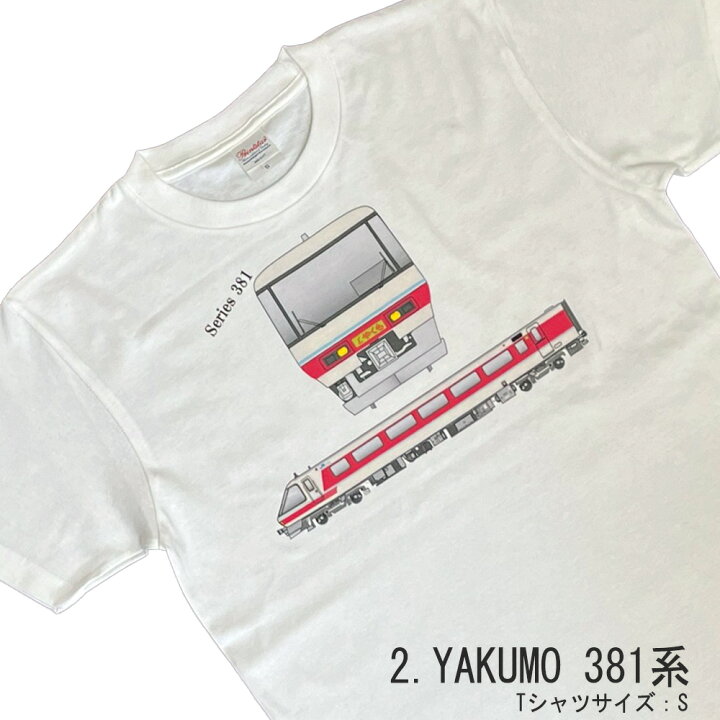 楽天市場】電車tシャツ キッズ 子供 半袖 鉄道 JR西日本 特急やくも 
