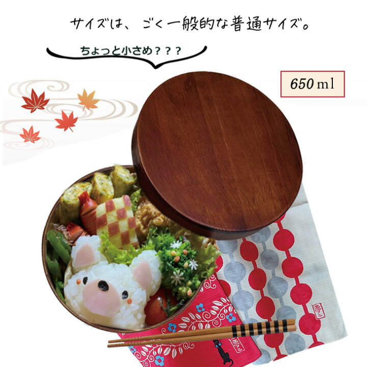 楽天市場 曲げわっぱ お弁当箱 風呂敷 こはれ セット 丸型 650ml 入学 就職 プレゼント お祝い 誕生日 わっぱ弁当箱 女子 男子 旦那 ダイエット 手作り 軽い 漆塗り 漆 杉 秋 送料無料 ポイント消化 名入れ 風呂敷と電鉄グッズ専門店 お包み