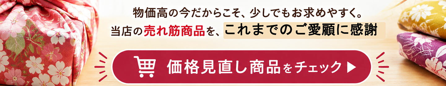 プライスダウン