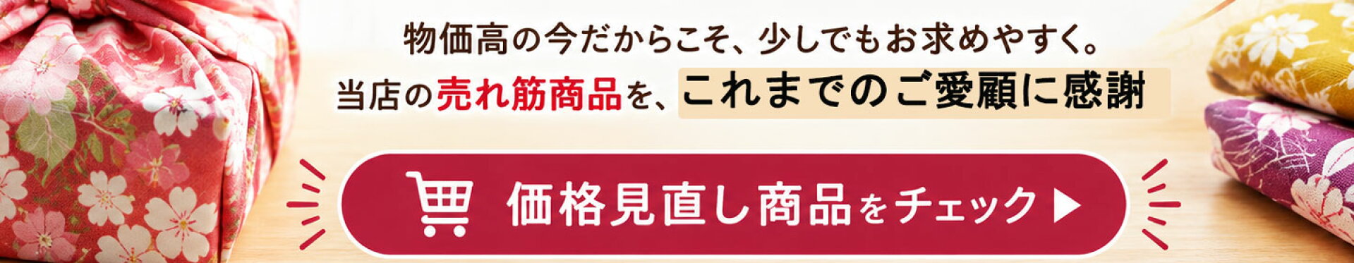 プライスダウン