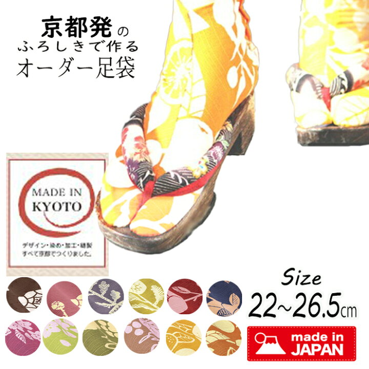 楽天市場 小風呂敷で作る柄足袋 マロンカラーシリーズ 足袋 22 22 5 23 23 5 25 25 5 26 おしゃれ プレゼント 4枚 コハゼ 金具 女性 レディース オーダー 橙 踊り 着物 振袖 袴 成人式 式 結婚式 綿 和服 ポイント消化 送料無料 夏