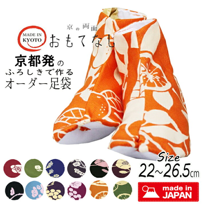 楽天市場 母の日 小風呂敷で作る柄足袋 ポップカラーシリーズ 足袋 22 22 5 23 23 5 25 25 5 26 おしゃれ プレゼント 4枚 コハゼ 金具 女性 レディース オーダー 橙 踊り 着物 振袖 袴 成人式 式 結婚式 綿 和服 ポイント消化