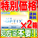 エアオプティクスEXアクア（O2オプティクス）　2箱セット!! (1箱3枚入)　送料無料！ 【日本アルコン（旧　チバビジョン） （1ヶ月使い捨てコンタクトレンズ） 】【通常ゆうメール配送】国内流通品【 ランキングお取り寄せ